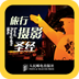 旅行摄影圣经.